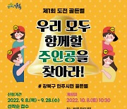 강북구, 초등학생 대상 '도전 골든벨' 개최