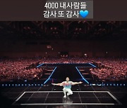 영탁, 부산서 '탁쇼' 첫공 성공적.."4000 내 사람들 감사 또 감사♥"[TEN★]