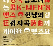 [웰컴 소극장]한남의 광시곡·타바스코·언택트 커넥션·부정