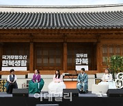 [포토]문화재청, '한복생활' 국가무형문화재 지정 기념행사 개최