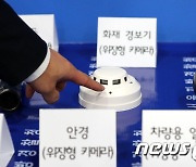 윤영석 의원, 위장형카메라 관리 법률안 발의..제조·수입·판매·소지 등록제