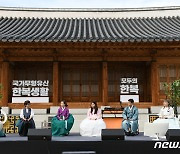 '한복생활' 국가무형문화재 지정 기념행사 참석한 최응천 청장