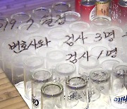 "접대비 100만 원 안 넘는다"..'라임 검사 술접대' 재판부 계산법은?