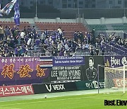 [b11 현장] "너의 슬픔은 우리의 슬픔이야" 조나탄 응원한 안양 팬들