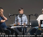 열린공감TV, 옛 멤버의 한동훈 미행 꾸짖어… “아무리 미워도…”