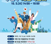 인천 부평구, 5일 채용박람회 개최
