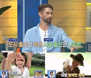 '물 건너온 아빠들' KBO 레전드 니퍼트, 한국인 아내와 갈등 고백