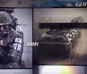 국방부 "국군의 날 기념식 영상 속 사진, 우리 군 장비 아냐"