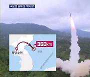 국군의날에 미사일 2발 쏜 북한..일주일새 나흘 도발