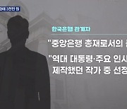 퇴임 기관장 초상화 한 폭 3천만 원..디지털 시대에 혈세 낭비 논란