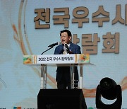 2022년 전국우수시장박람회, 경북 영주시민운동장에서 개최