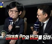 유재석 "박창훈 PD, 김태호·나영석 PD와 비교 당해 불면증 시달려" ('놀면 뭐하니')