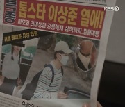 '삼남매가' 이하나♥임주환 스캔들 과거사, 호텔서 기자들에 발각