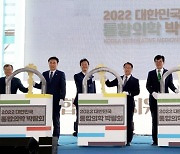 '치유와 힐링의 장' 대한민국통합의학박람회 3년 만에 개막