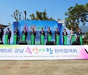 [창원소식] 경남 축산사랑 한마음대회 개최 등