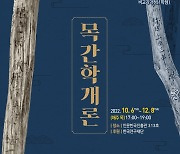 경북대 인문학술원, 교양과목 '목간학 개론' 개설