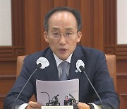 추경호, 금융외환시장 회의서 '단계별 안정조치' 점검