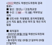 "출석정지 5일" 머리 길다고 학생 징계한 고등학교