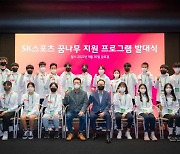 SK텔레콤, SK스포츠 꿈나무 지원 프로그램 발대식 개최