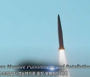 北핵무기에 버금가는 위력..한국형 '괴물미사일' 공개됐다[영상]