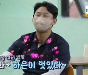 '살림남2' 이천수, 모델계 복귀한 심하은에 감탄 "너무 멋있어" [TV캡처]