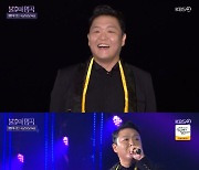 '불후의 명곡' 싸이 콘서트장인 줄..화려한 피날레 무대