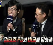 '놀뭐' 유재석도 예측 못한 진짜 리얼.. 이이경 기습→JMT 터졌다[종합]