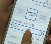 위협 문자 607건·'밤에불확싸' 1원씩 681회 입금한 40대 스토커