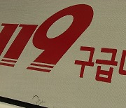 충북 증평서 "인삼 같은 것" 먹은 9명 집단 구토 증세로 병원행