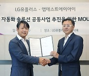 "AI가 24시간 품질 검증"..LGU+. 앱테스트에이아이와 '맞손'