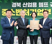 이영 장관, 안동 찾아 "헴프 특구산업 활성화 정부 차원 지원"