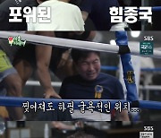 "아기랑 놀아주는 아빠 같아" 허경환, 김종국과의 대결 패배(종합)