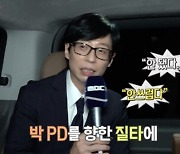 '놀면' 박창훈PD가 김태호·나영석에게 배우기 전에 먼저 할 일