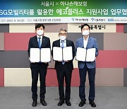 서울시-하나손해보험, 사회복지시설 전기차 10대 기부 업무협약