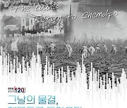인천·하와이서 120년 한국 이민사 재조명 문화행사 개최