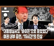 [공덕포차] "바이든으로 들린다는 사람 다 때려잡자는 분위기"