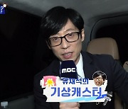 2049 시청률 土 예능 1위 '놀면 뭐하니?' 유재석, 이이경 기상 중계 실패..이이경 "꿈이야?"