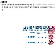 민형배 "김건희 박사논문 심사위원 5명 서명, 동일인 필적 추정"