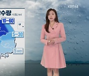 [날씨] 오후부터 중부지방 비..내일까지 100mm↑