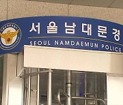 경찰, 서울 중구 모텔에 불지른 30대 여성 체포