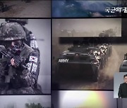 국군의 날 영상에 '중국 장갑차'.."제작 과정서 잘못"
