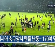 [10월 2일] 미리보는 KBS뉴스9