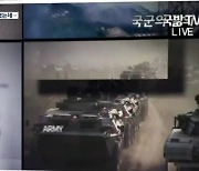 국군의 날 영상에 등장한 '중국 장갑차'.."제작 과정서 잘못"