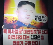 탈북단체, 또 대북 전단 살포..정부 "굉장히 유감"