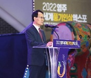 2022영주세계풍기인삼엑스포 화려한 개막..24일간 대장정