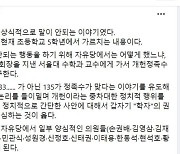 6일 추가 징계 앞둔 이준석, '사사오입 개헌' 언급