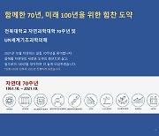 "기초과학 결코 어렵고 생소하지 않아요"..전북대 자연대 창립 70주년 기념행사 '풍성'