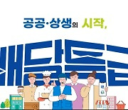 경기도 공공배달앱 나흘간 개천절 맞이 할인쿠폰 행사