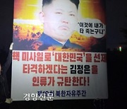 정부 만류에도 탈북민단체 또 대북전단 날려 .. 권영세 "북한에 도발 빌미 우려"