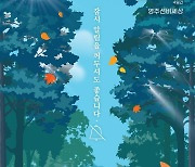 '경북 웰니스(Wellness) 페스티벌'에서 "치유와 힐링을"